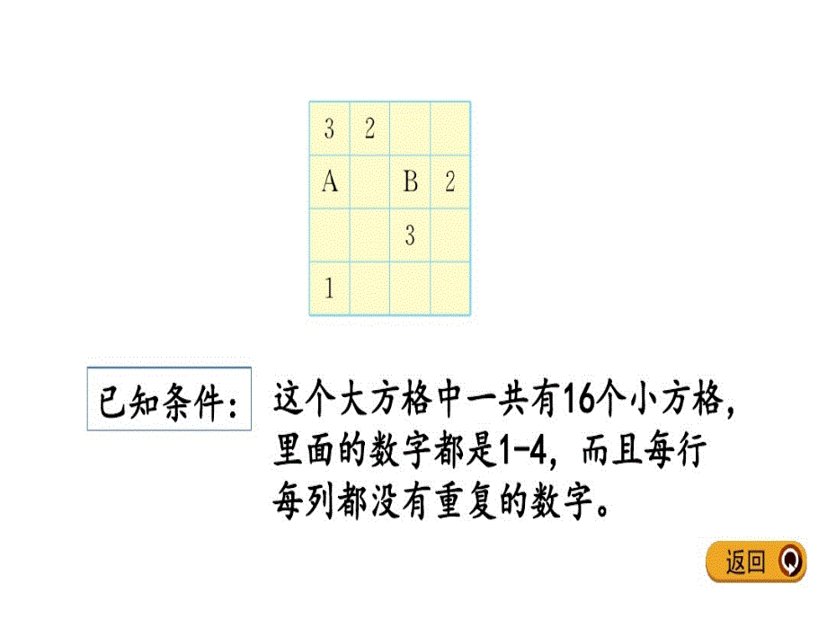 人教版数学二下课件-判断物体的排列规律_第4页