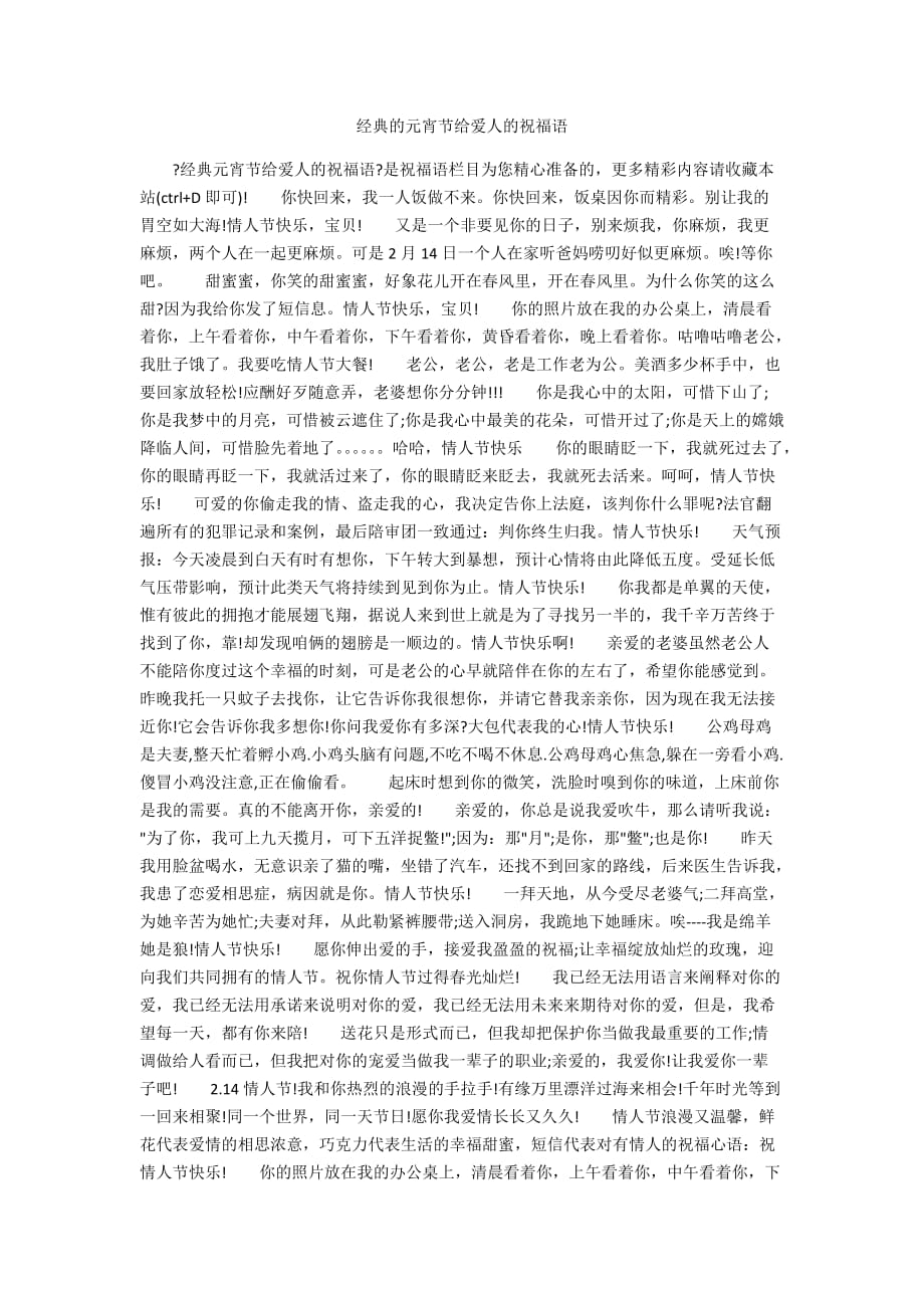 经典的元宵节给爱人的祝福语_第1页