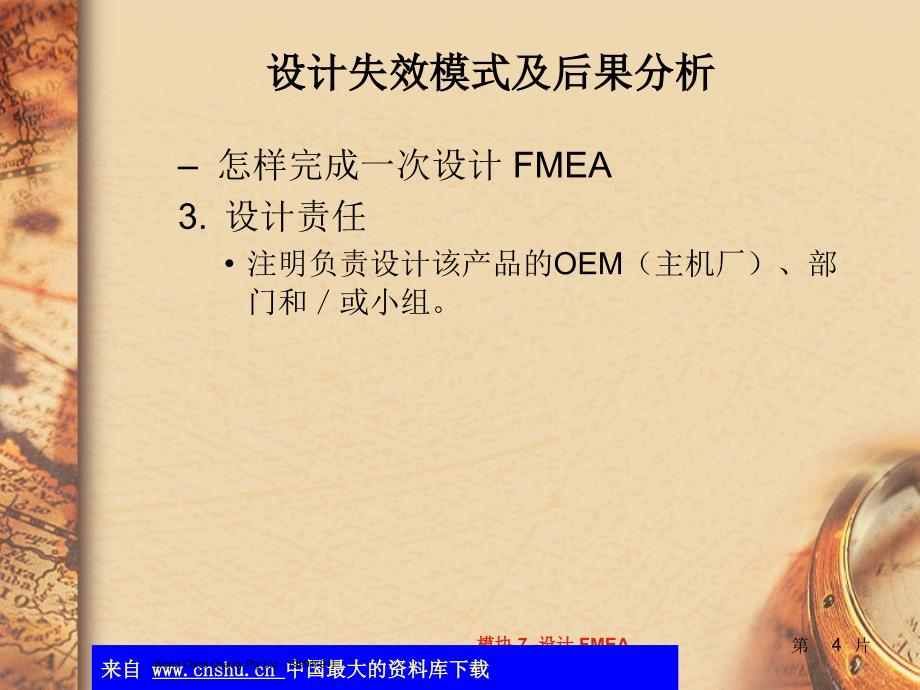 aav.FMEA培训-设计失效模式及后果分析(ppt 34)_第4页