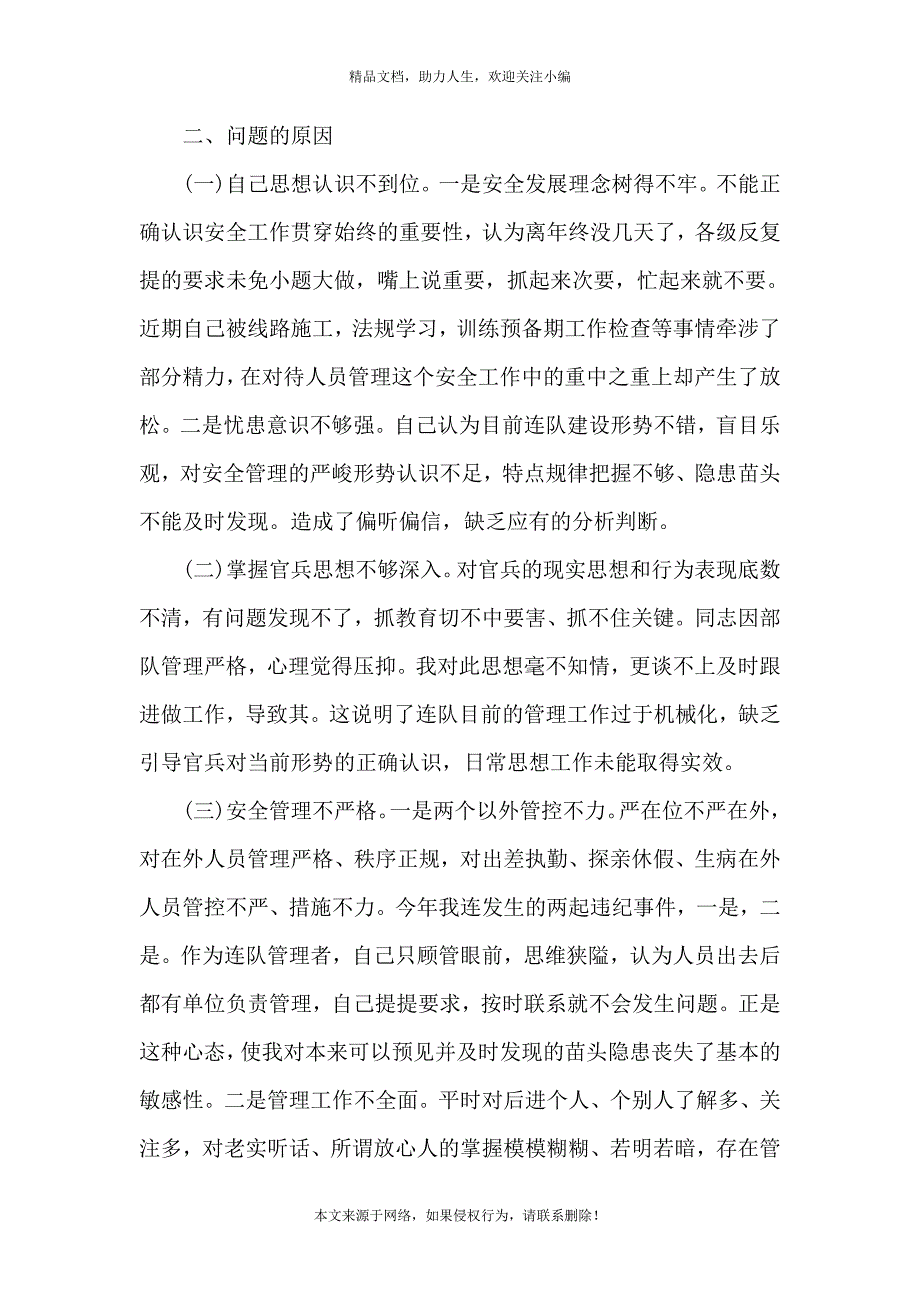 《领导干部违纪检讨书12篇》_第2页