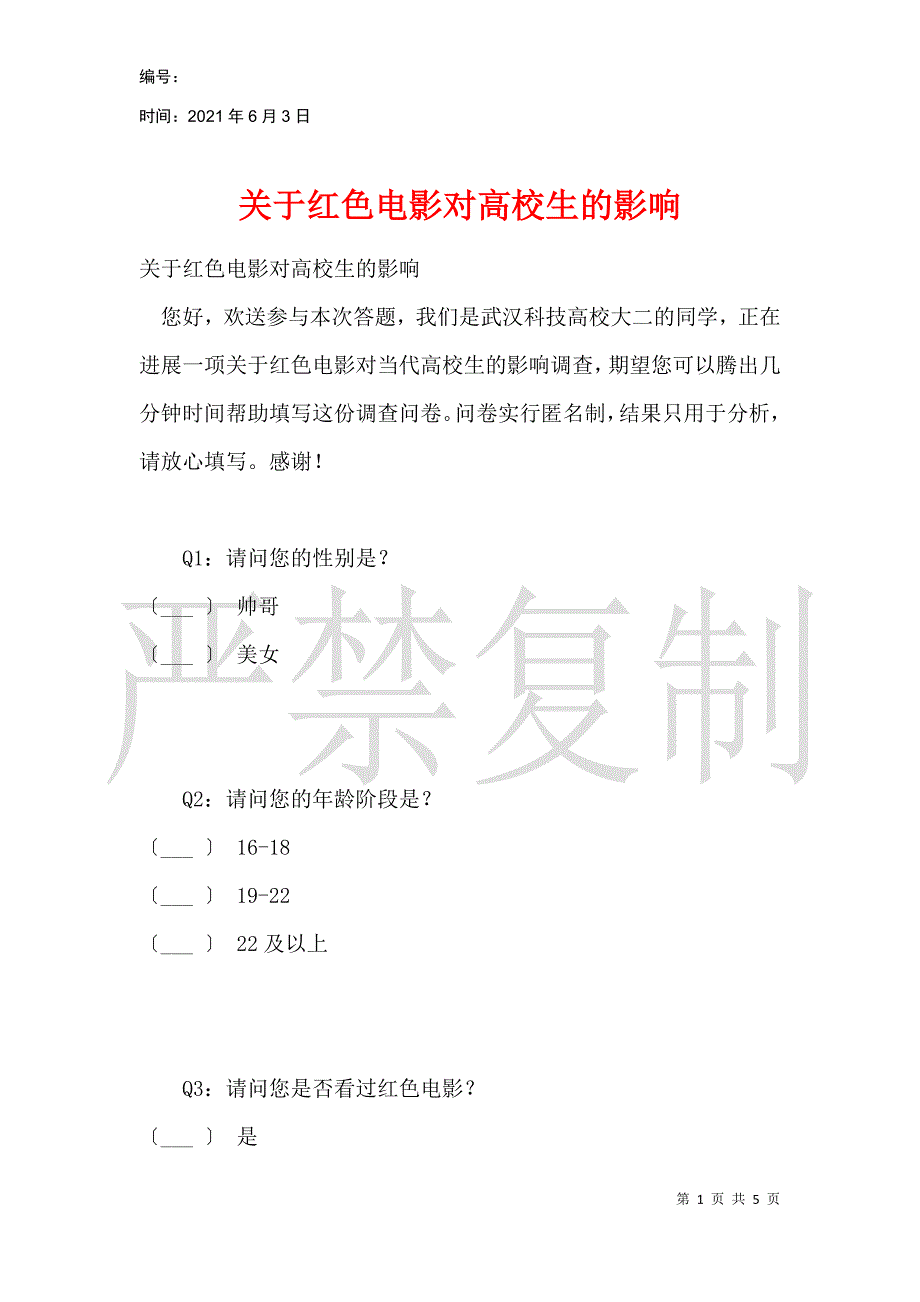 关于红色电影对大学生的影响_第1页