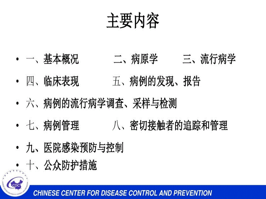 人感染HN禽流感预防与控制_第2页