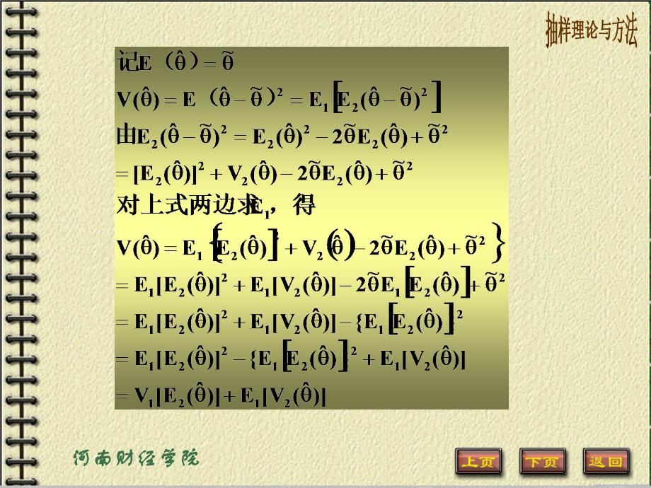 第九章二阶及多阶抽样(抽样理论与方法河南财政学院)_第4页