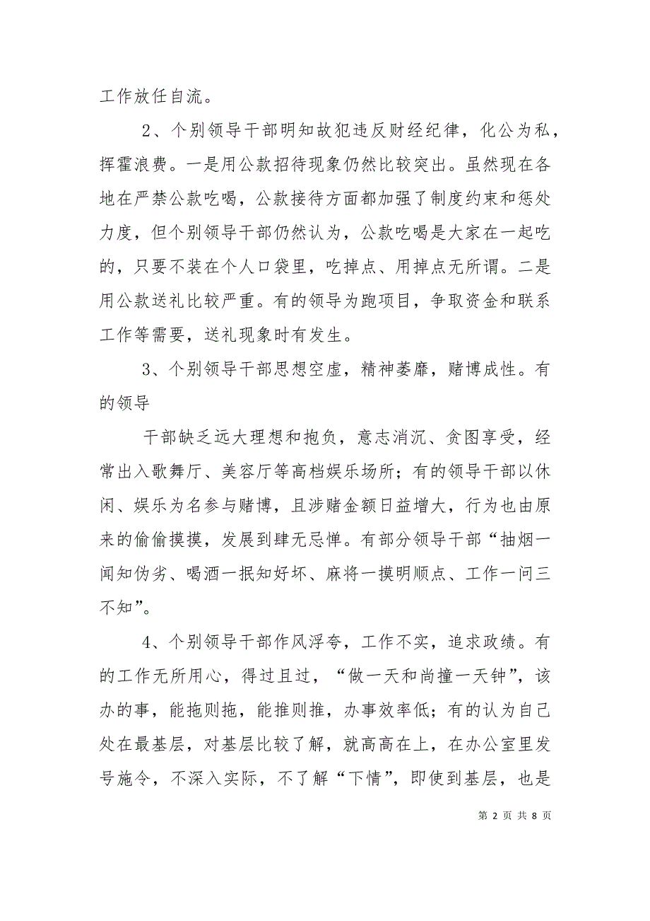 关于当前领导干部廉洁自律方面存在的突出问题及其对策5篇（一）_第2页