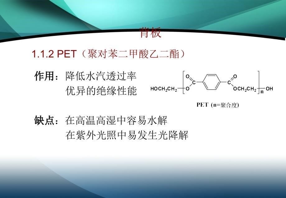 太阳能光伏组件原材料成本与质量控制(全)_第5页