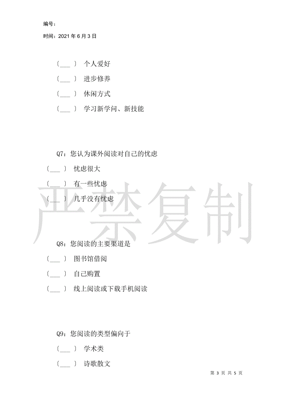 四川音乐学院学生课外阅读情况调查_第3页