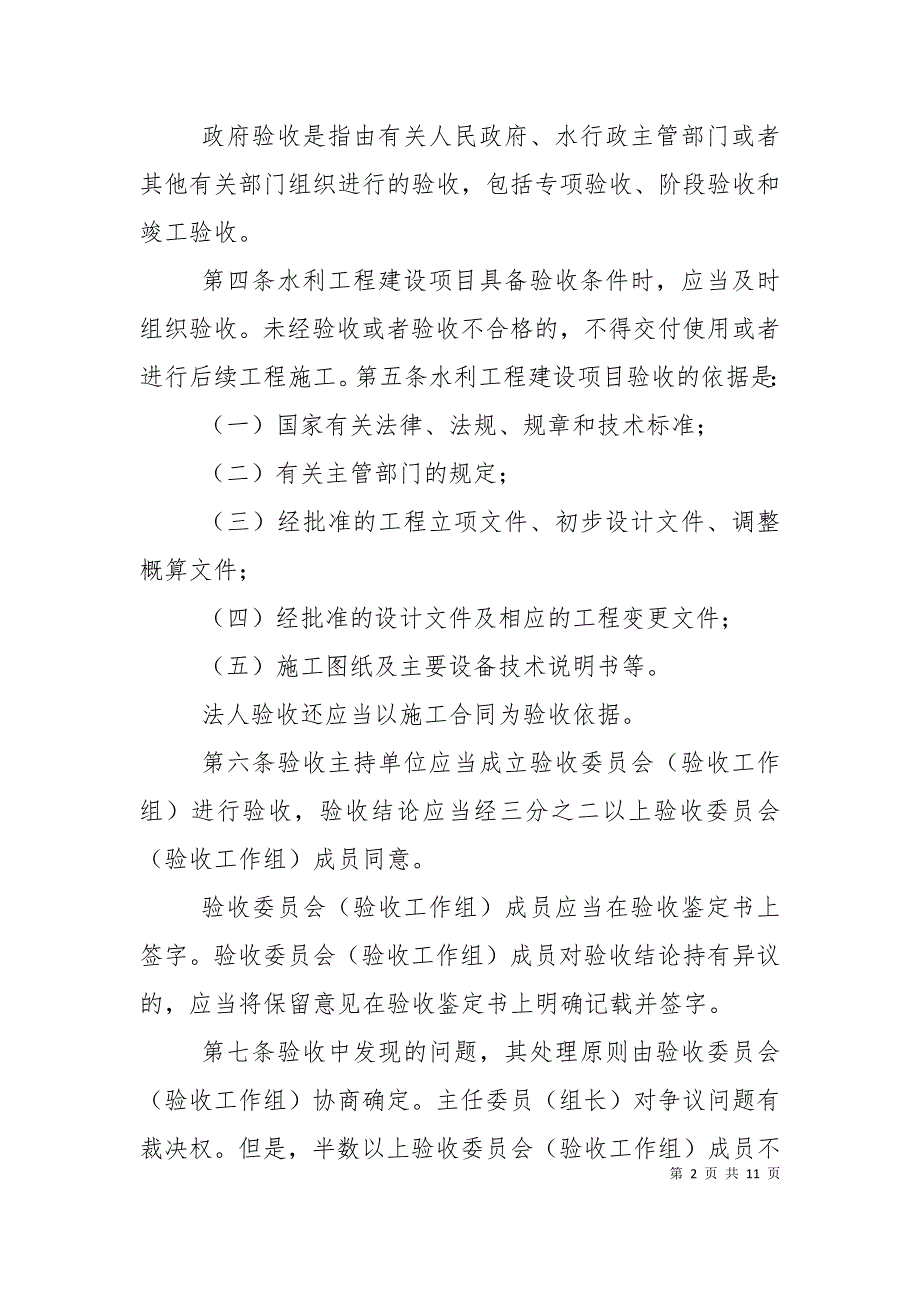 修改文章 高寒山区水利工程建设质量管理初探3_第2页