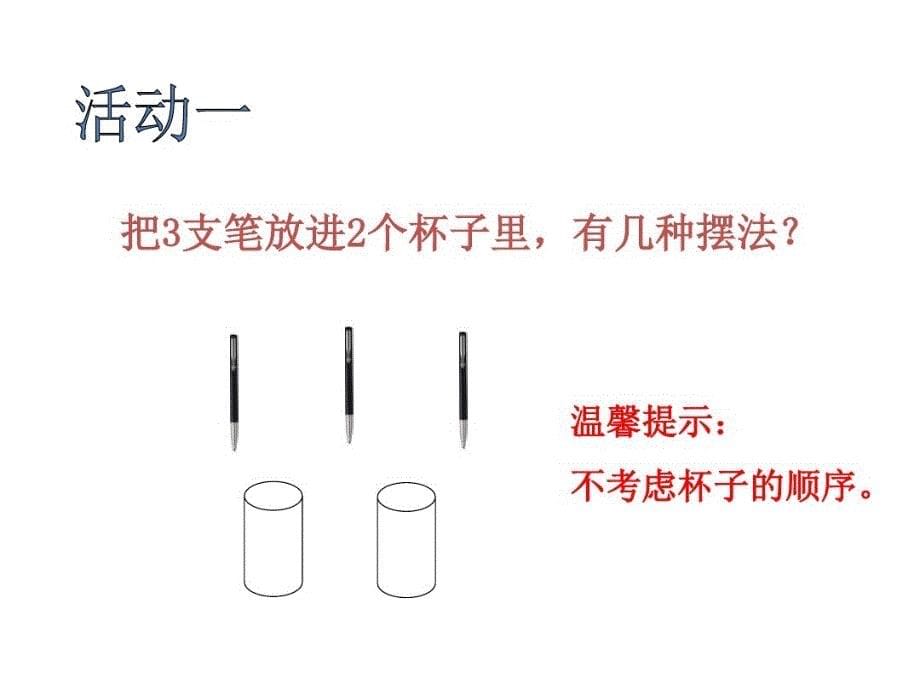 六年级下册数学课件-鸽巢问题人教新课标共24张PPT_第5页