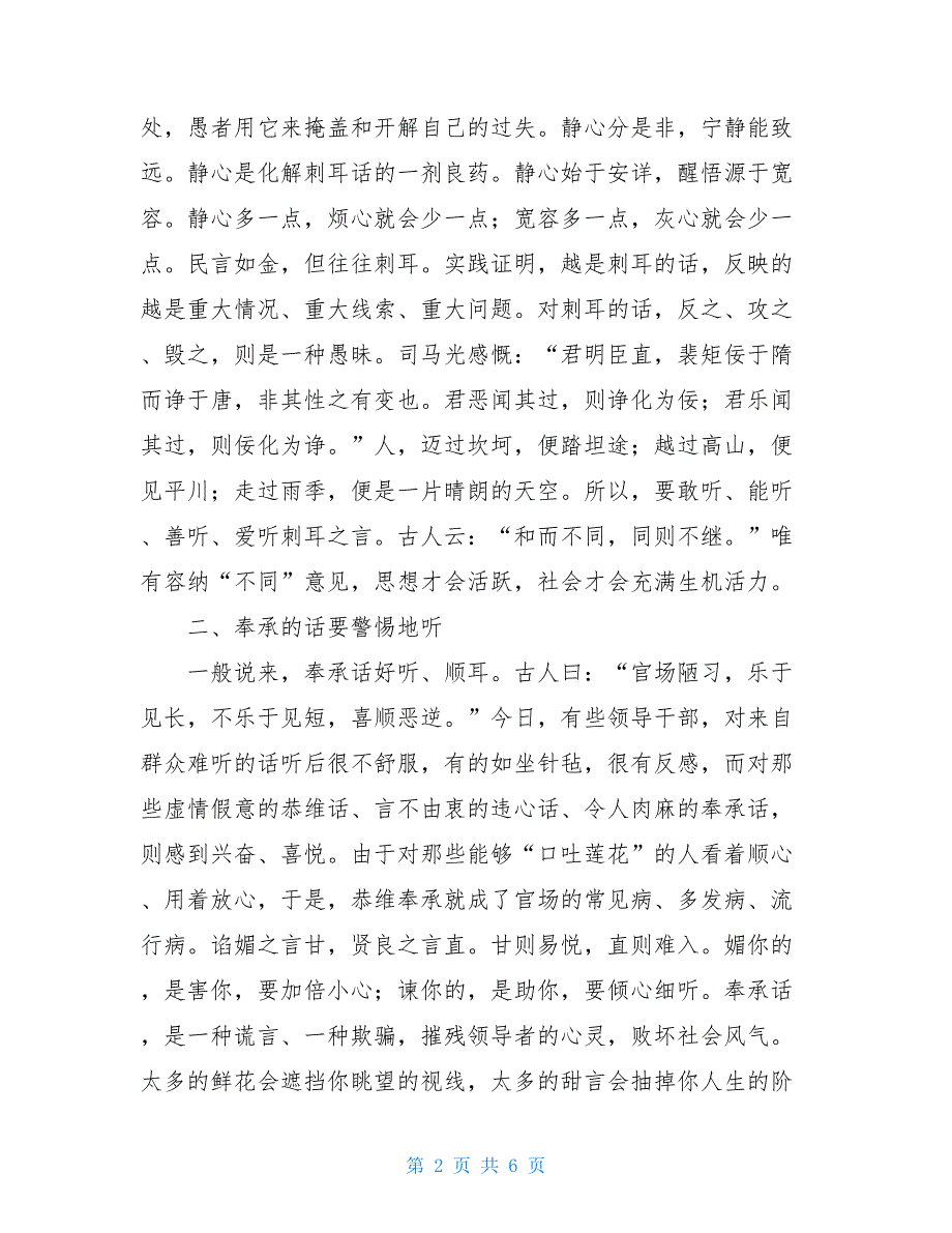 群众路线 党课党的群众路线党课教案 领导干部要以正确的态度对待群众之言_第2页