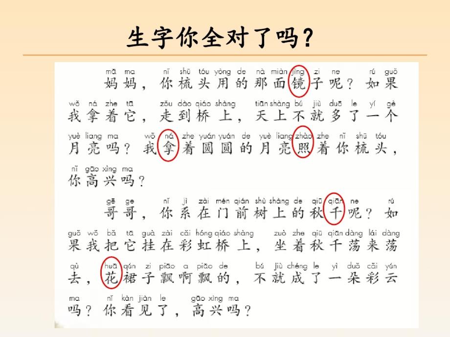 一年级下册语文课件-课文三11彩 虹 人教部编版共18张PPT_第4页