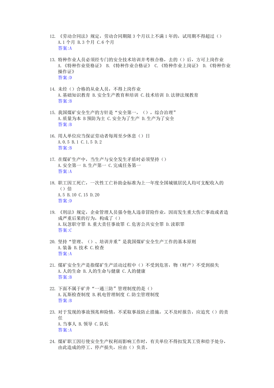 煤矿特殊工种题库-煤矿探放水单选题_第2页