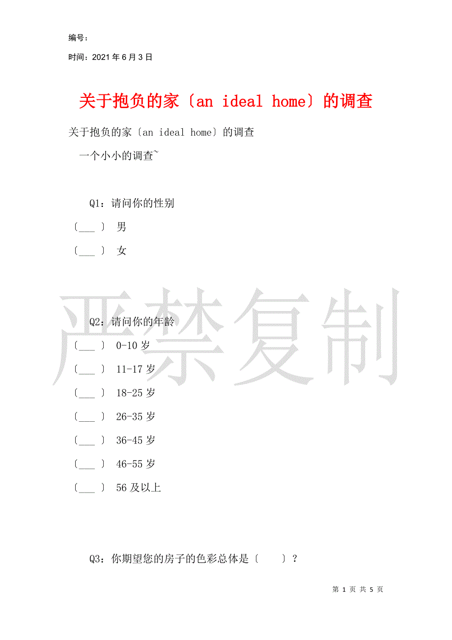 关于理想的家（anidealhome）的调查_第1页