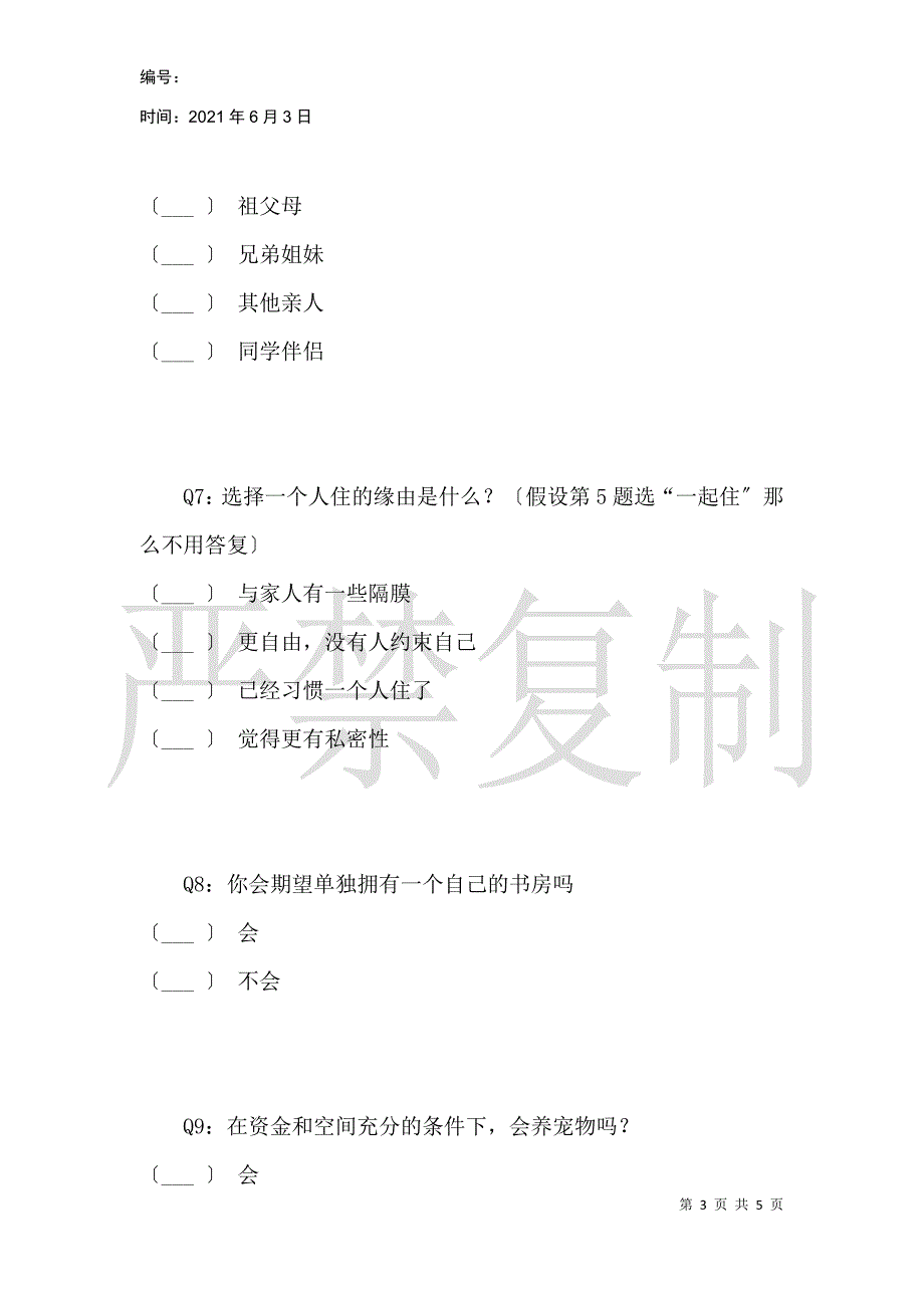 关于理想的家（anidealhome）的调查_第3页