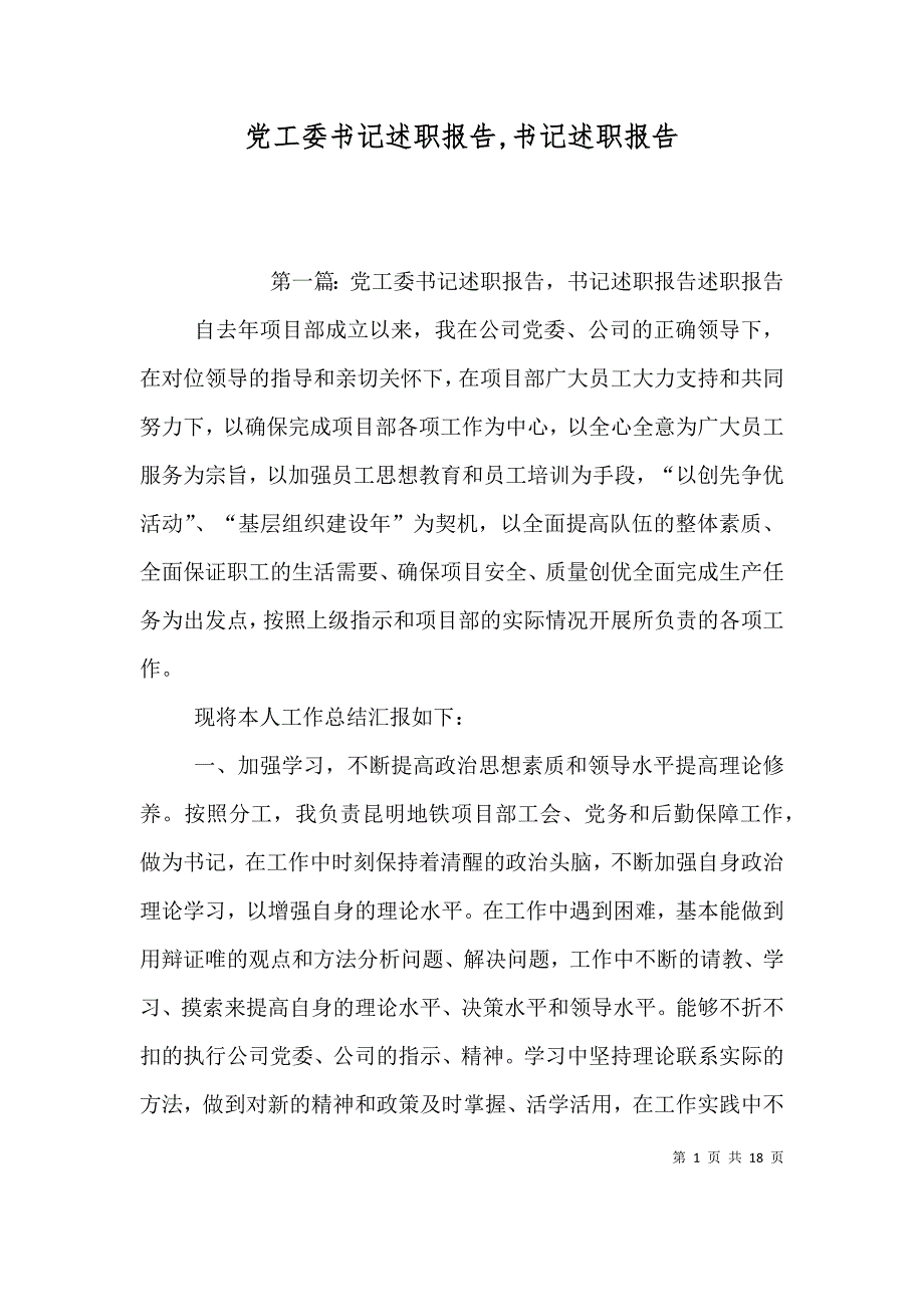 党工委书记述职报告书记述职报告_第1页