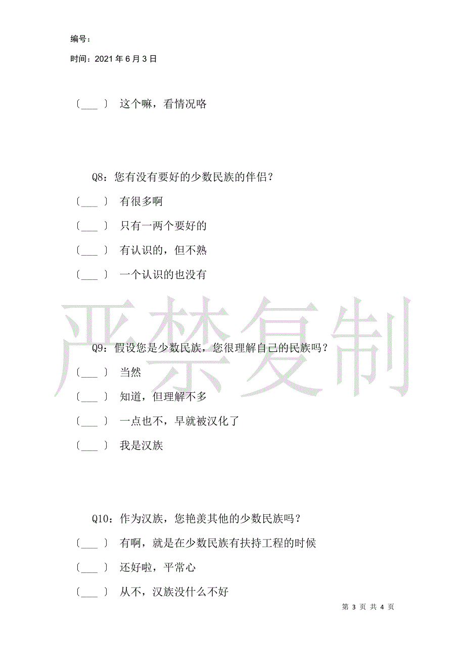 关于都市中的少数民族的调查_第3页