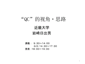 QC的十大视角