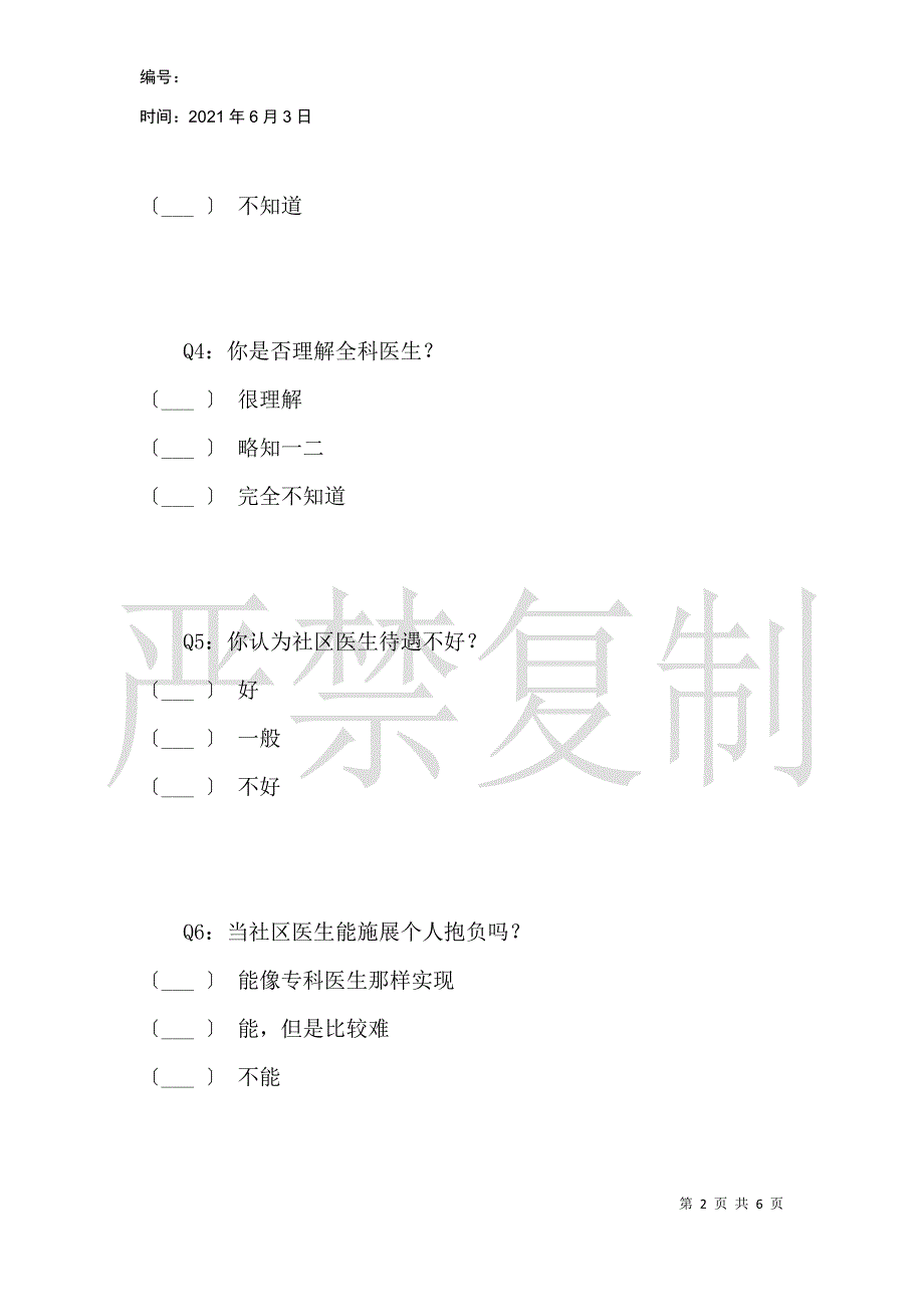 医学生对社区医生的看法_第2页