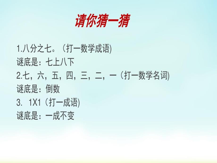 六年级上册数学课件- 分数除法 分数的四则混合运算人教新课标共17张PPT_第2页