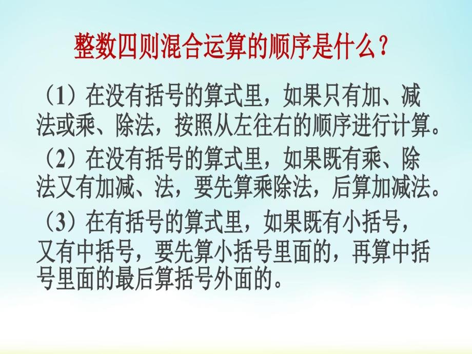 六年级上册数学课件- 分数除法 分数的四则混合运算人教新课标共17张PPT_第4页