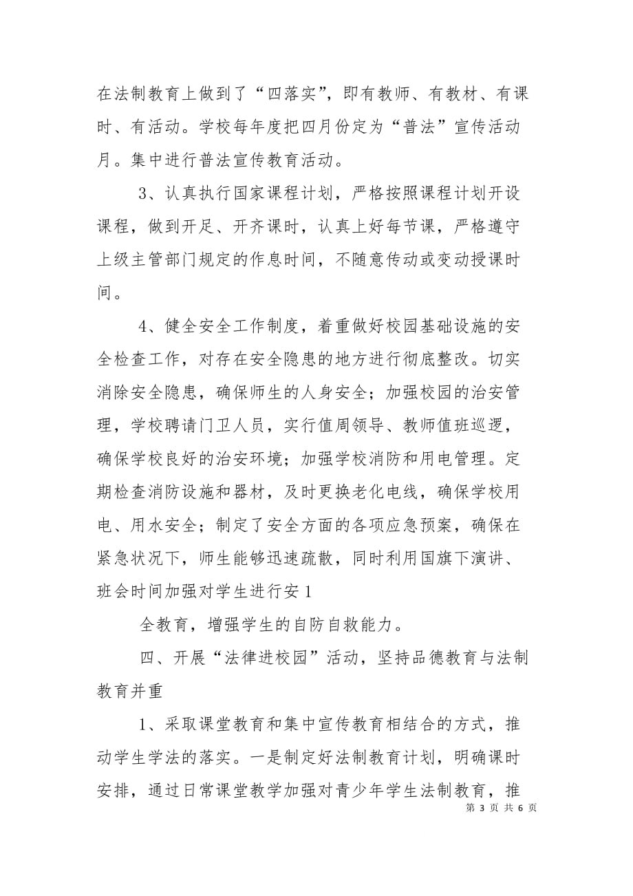 六五普法中期汇报材料（三）_第3页