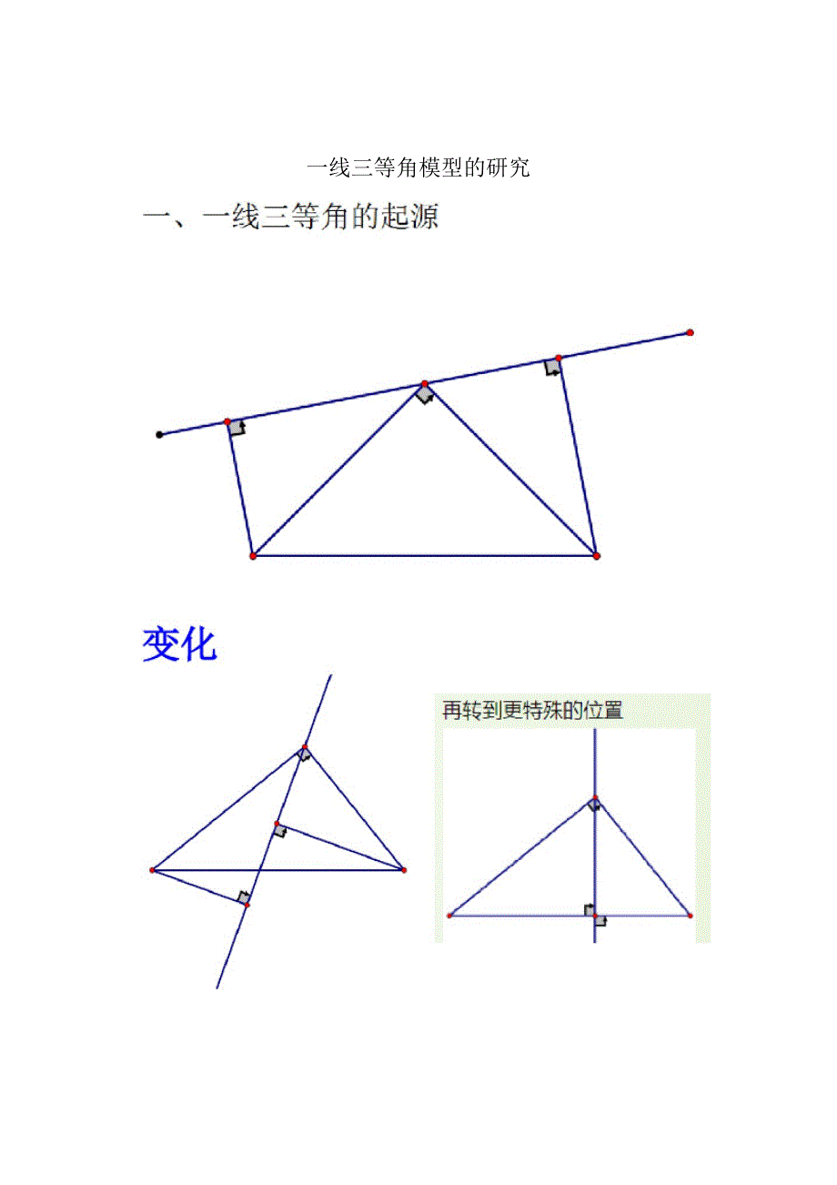 相似三角形一线三等角模型培优练习_第1页