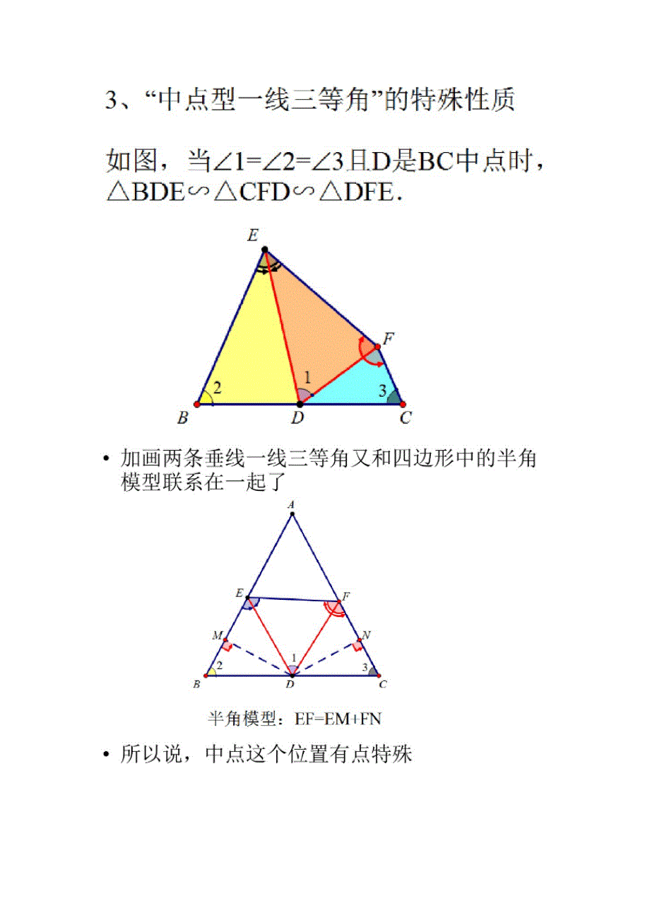 相似三角形一线三等角模型培优练习_第4页