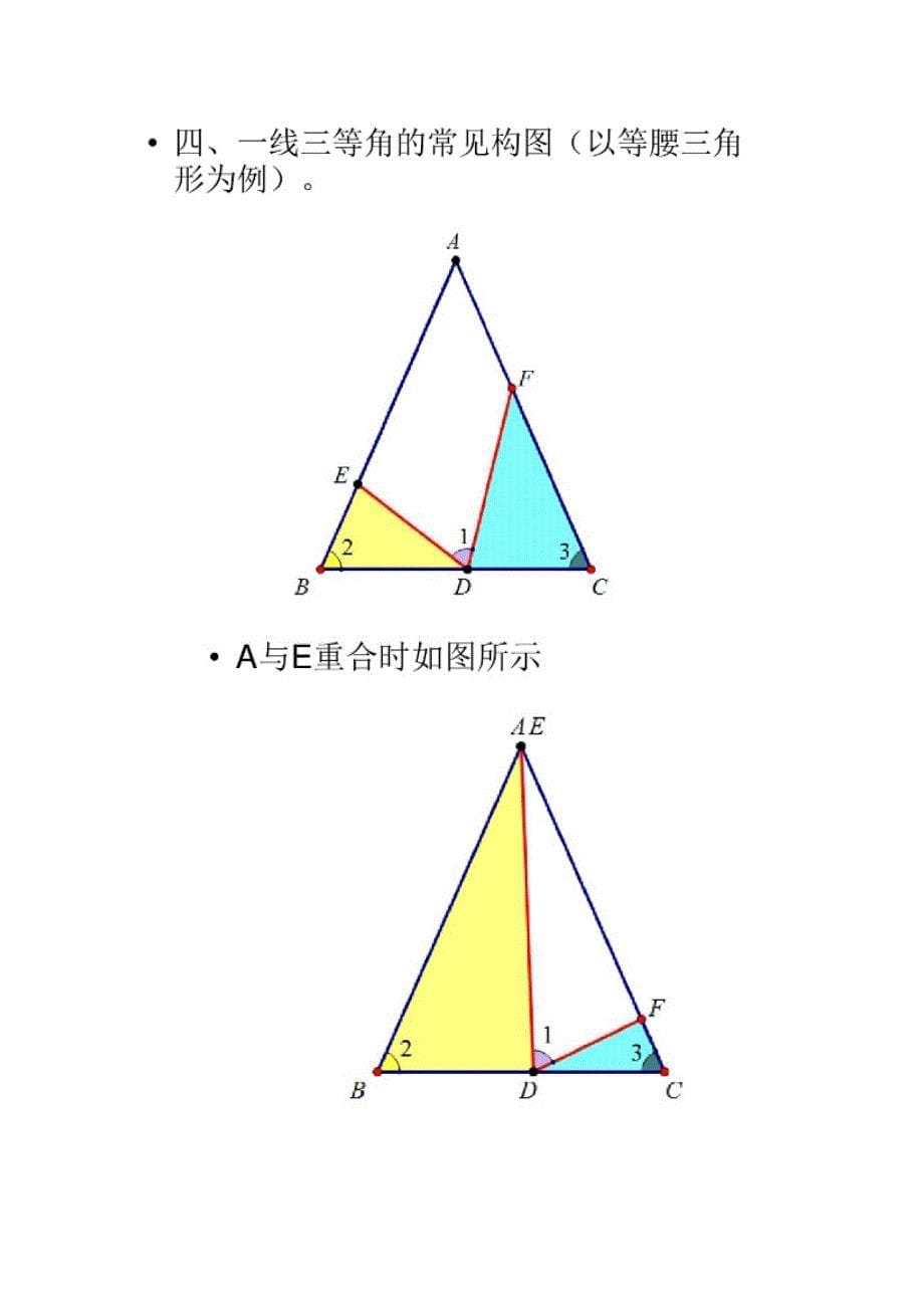 相似三角形一线三等角模型培优练习_第5页