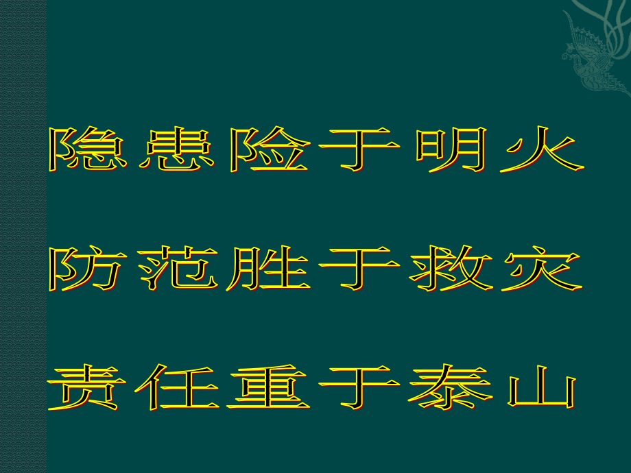 大学生安全知识教育大讲座_第2页