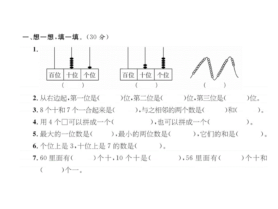 一年级下册数学习题课件-期中达标测试卷苏教版共14张PPT_第2页