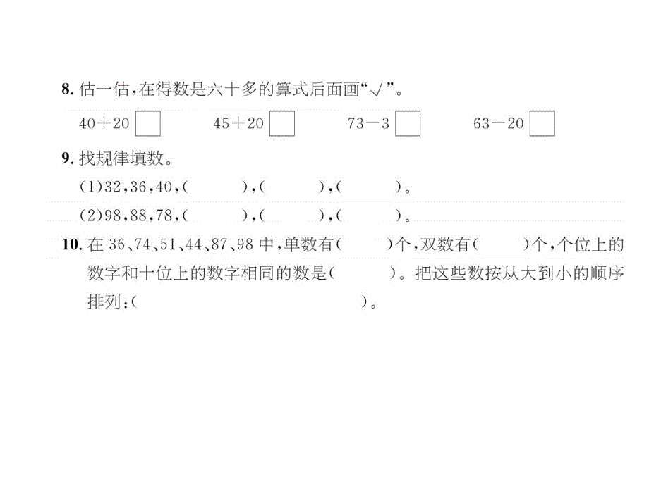 一年级下册数学习题课件-期中达标测试卷苏教版共14张PPT_第3页