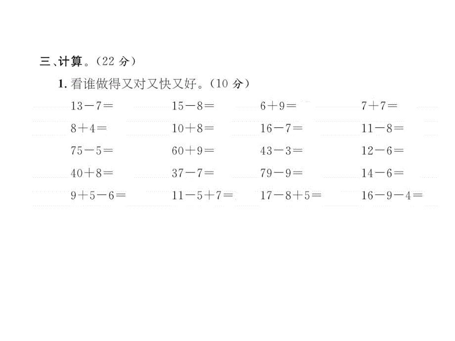 一年级下册数学习题课件-期中达标测试卷苏教版共14张PPT_第5页