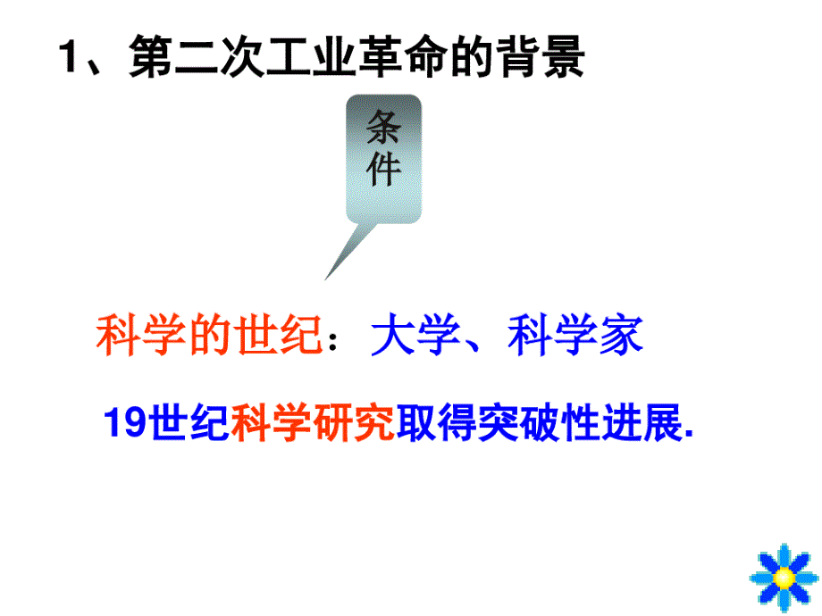 八下历社第二次工业革命_第3页