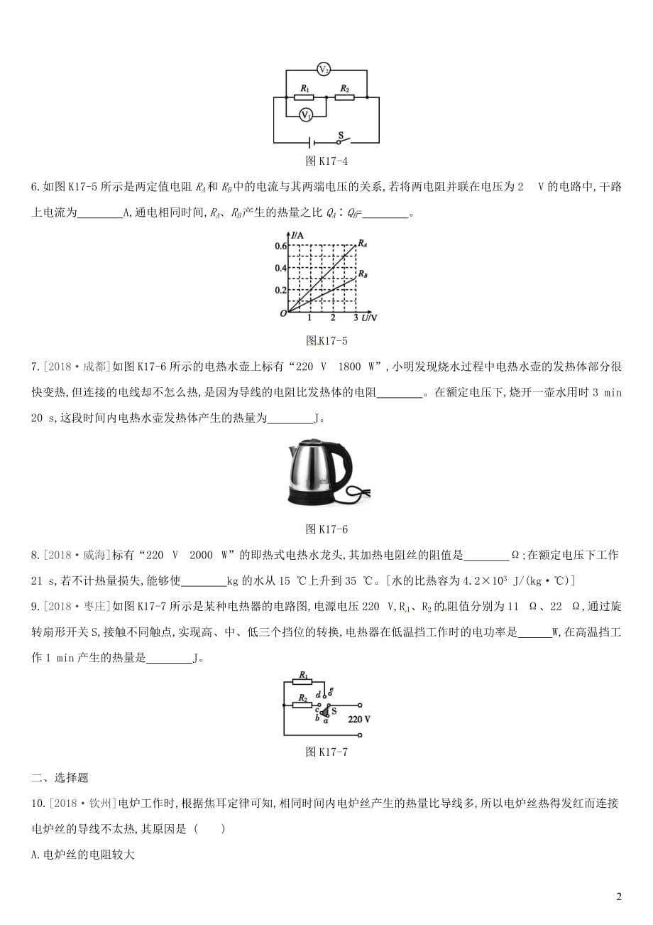 2021中考物理一轮复习课堂训练卷含答案：焦耳定律_第2页