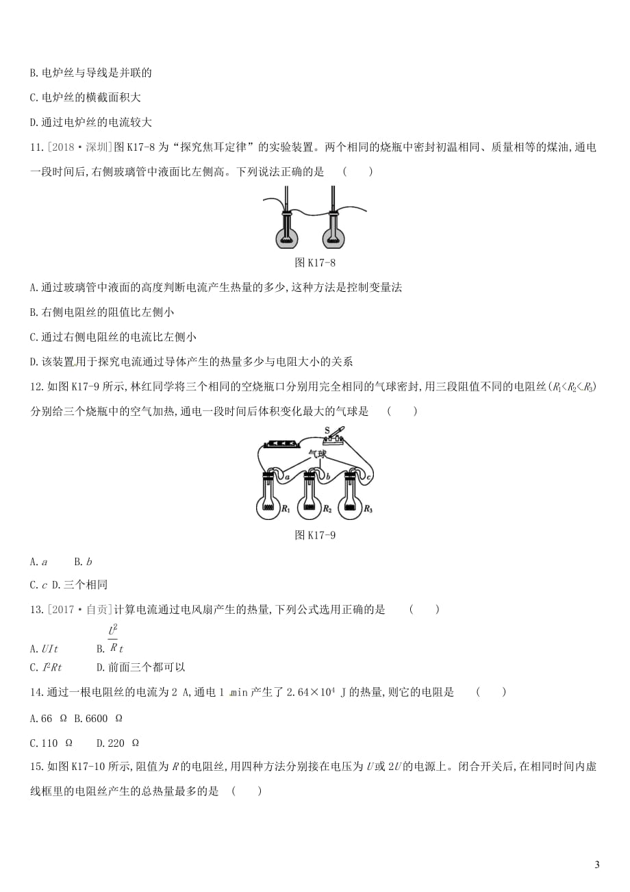 2021中考物理一轮复习课堂训练卷含答案：焦耳定律_第3页