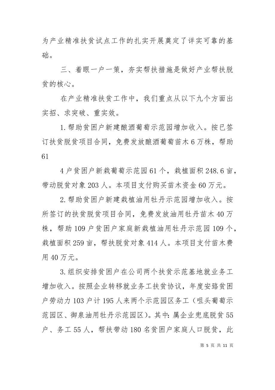 公司产业精准扶贫工作先进材料（三）_第5页