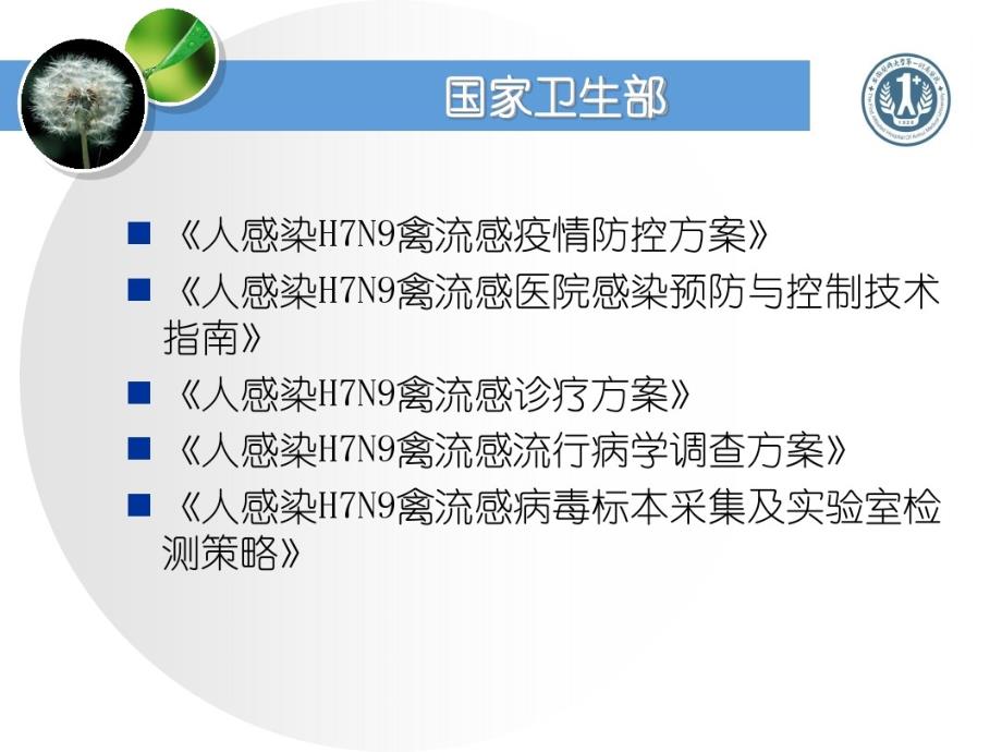 人感染HN禽流感医院感染预防与控制指南_第4页