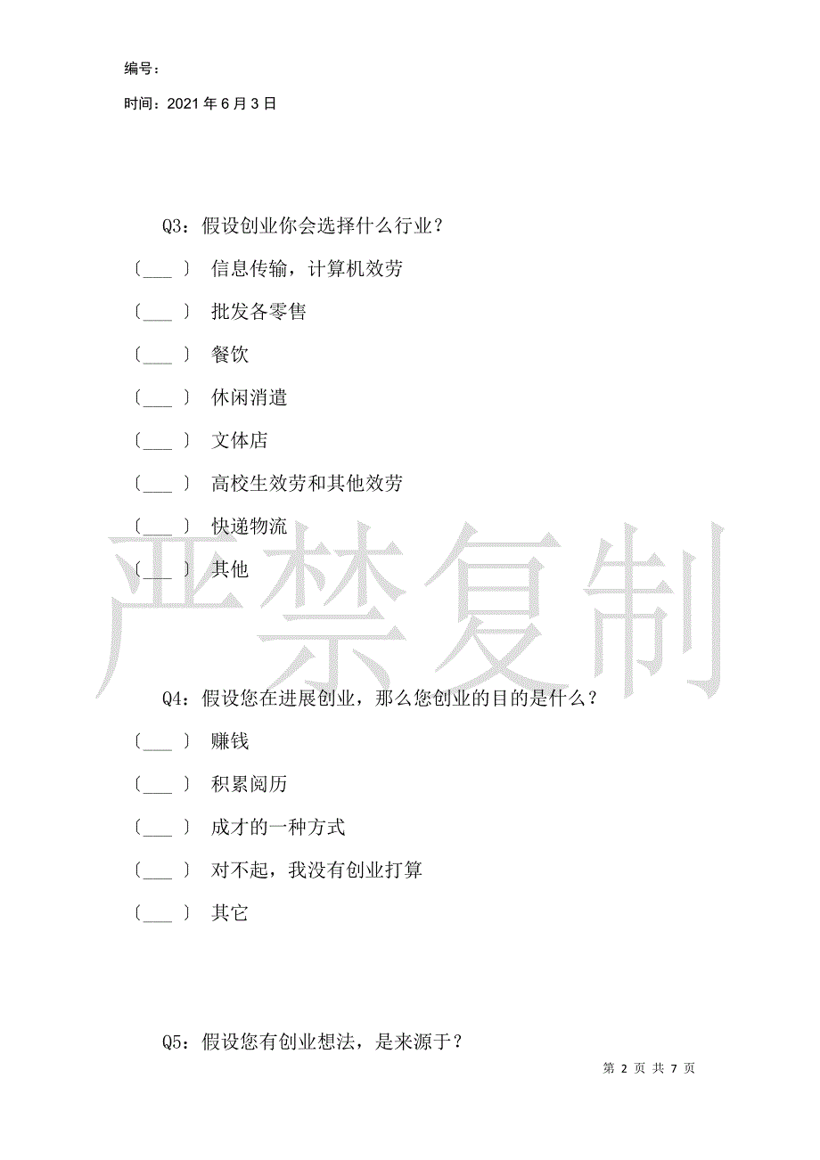 在校大学生创业现状_第2页