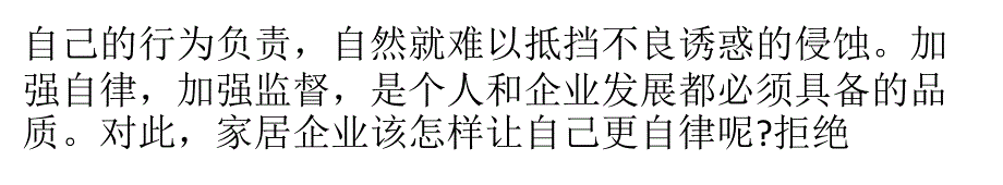 有自律品质的涂料企业何惧什么监狱风云_第4页