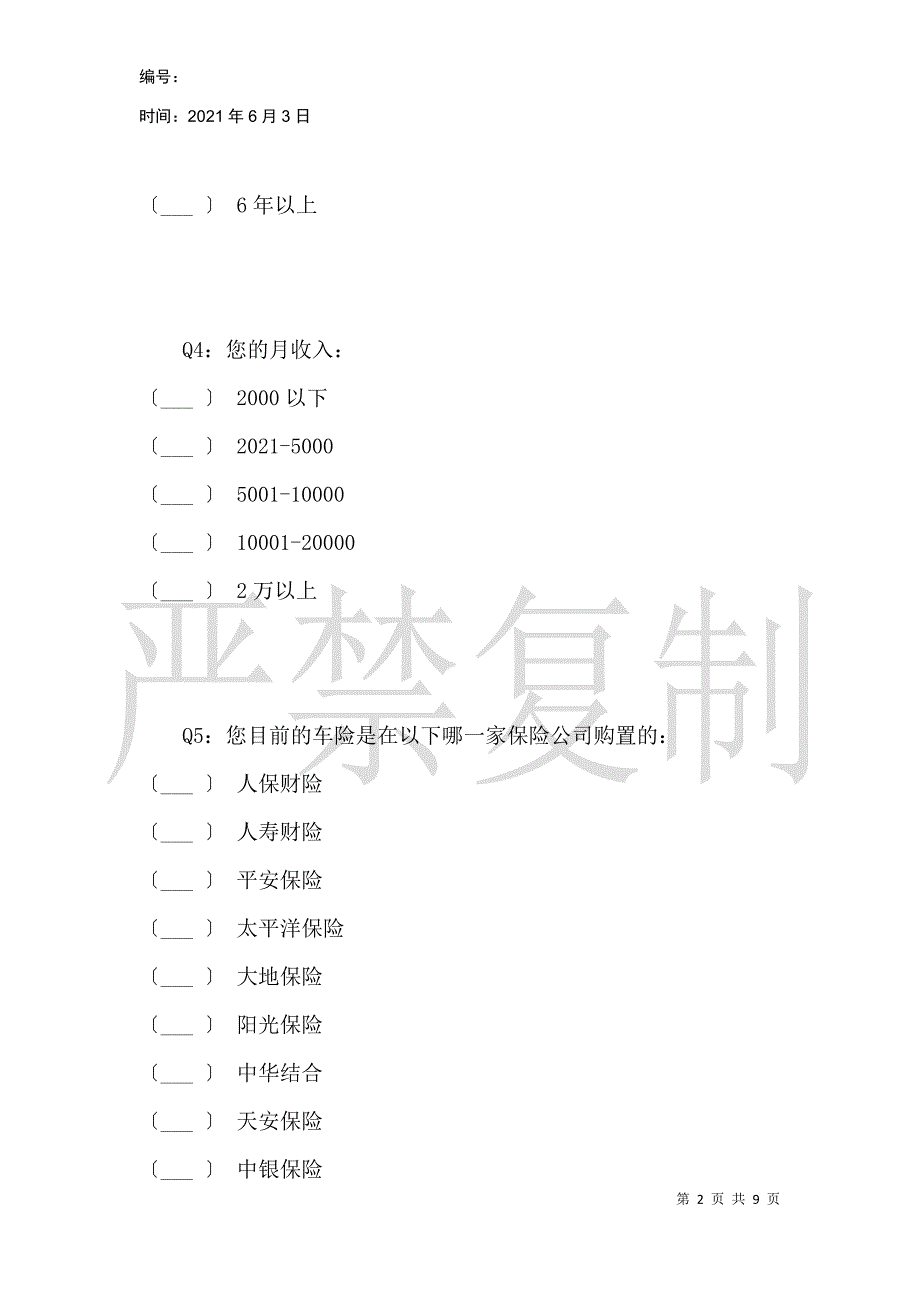 关于衡阳市车险行业满意度调查_第2页