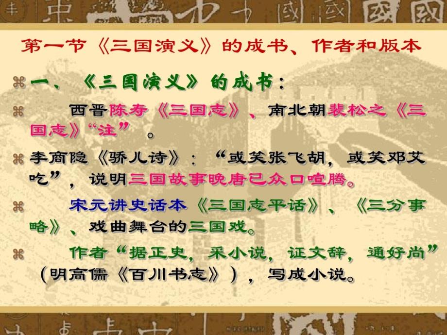 三国演义【精品-ppt】_第2页