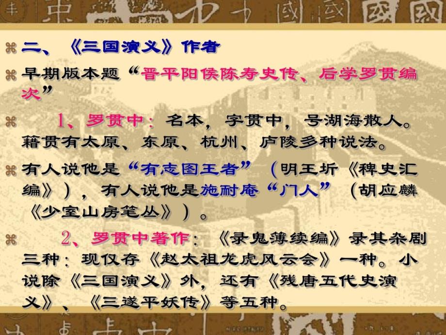 三国演义【精品-ppt】_第3页