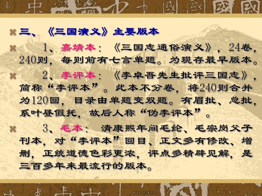 三国演义【精品-ppt】_第4页