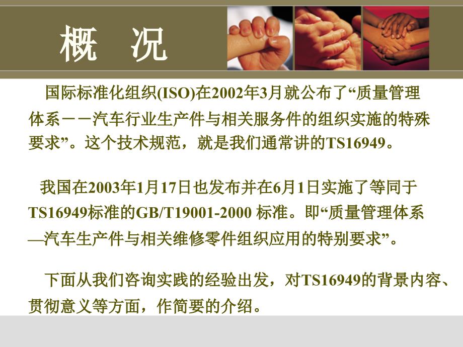 走向世界的通行证TS16949简介_第2页