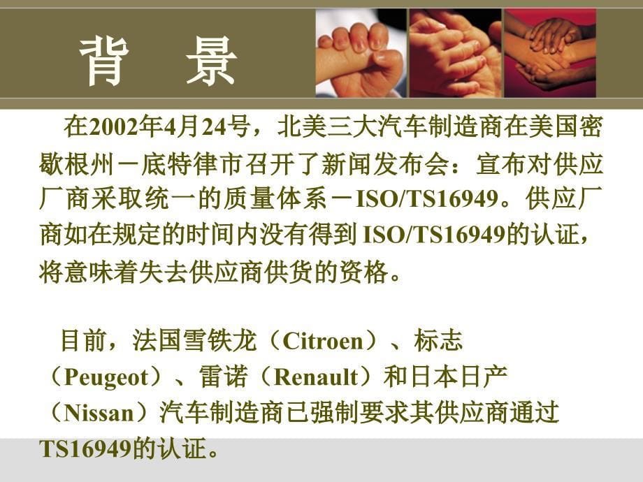 走向世界的通行证TS16949简介_第5页