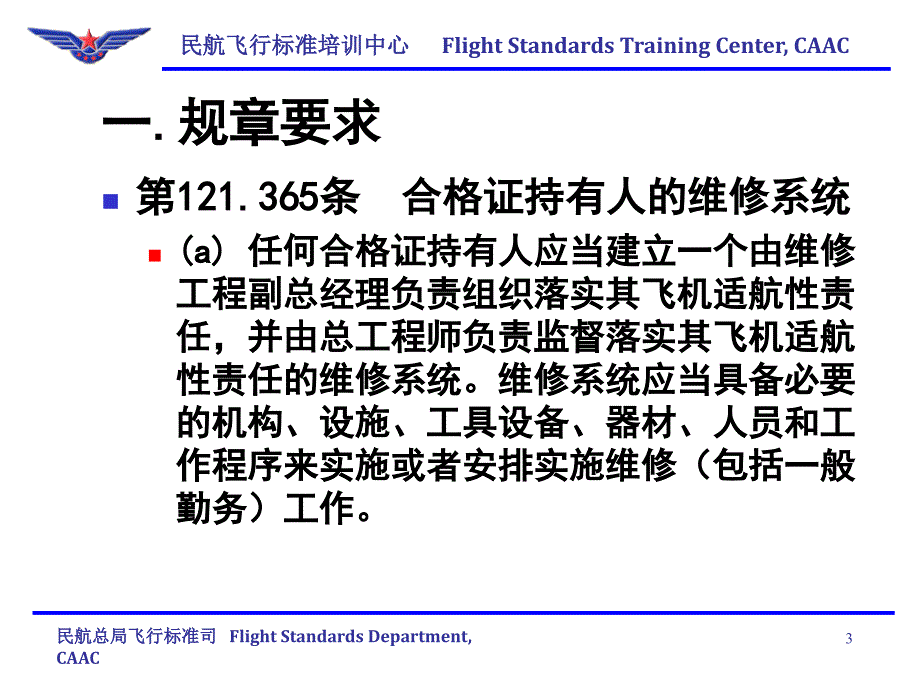 民航局飞标司13-质量管理系统_第4页