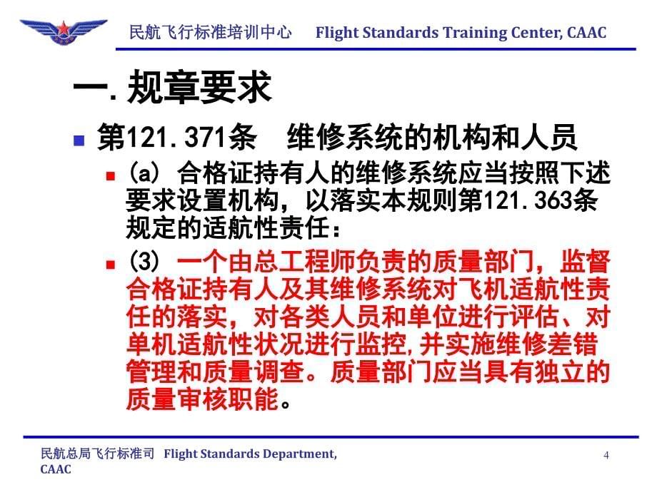 民航局飞标司13-质量管理系统_第5页