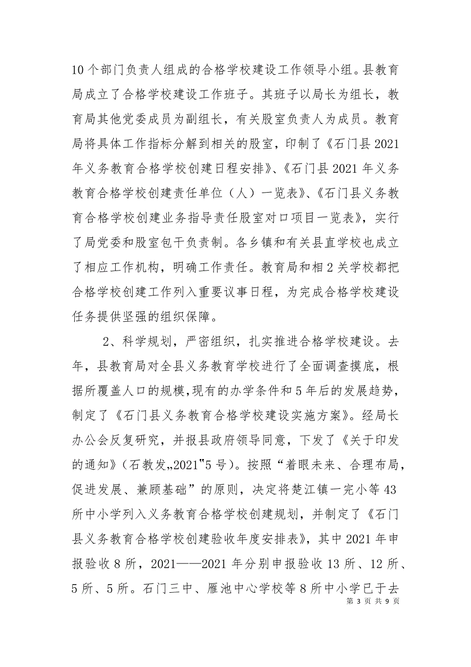 关于农村义务教育合格学校建设的探讨2_第3页