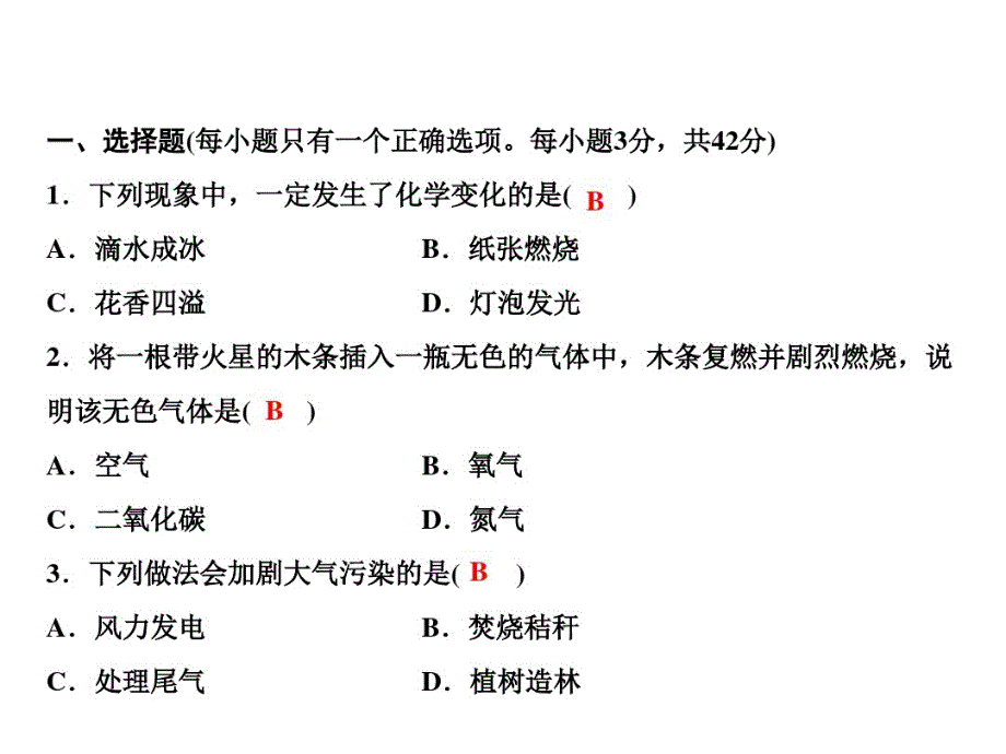 九上化学(人教版)课件-期中综合检测题_第1页