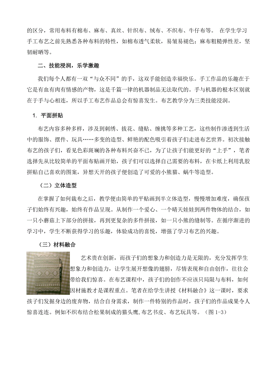 布言布语暖手暖心-以布艺开展浸润式教学提升学生美术素养_第3页