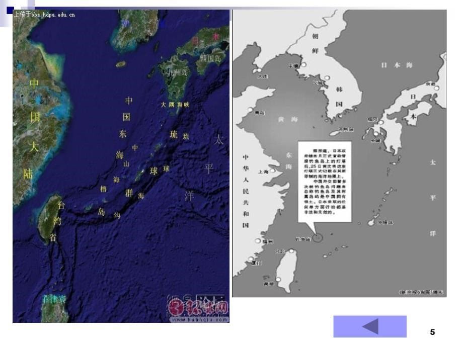 中日钓鱼岛问题PPT演示文稿_第5页